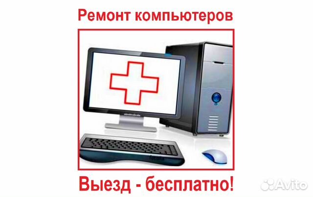 Ремонт ноутбуков. Ремонт компьютеров