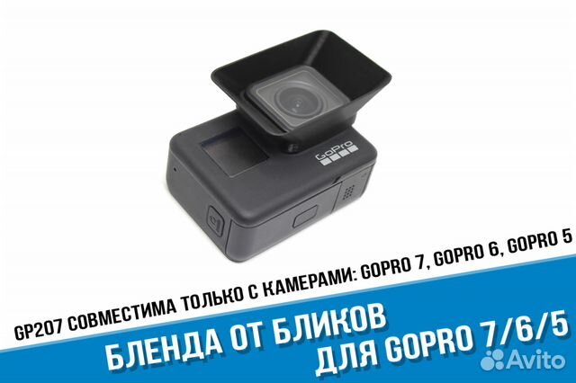 Бленда GoPro Hero 7. Защита от солнца GoPro Бленда GoPro Hero 7. Защита от солнца GoPro