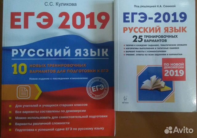 Русский язык сборник сениной 2024. ЕГЭ русский язык. ЕГЭ 2019. ЕГЭ 2019 русский язык. Сборник вариантов ЕГЭ по русскому.