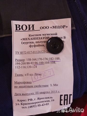 Костюм рабочий