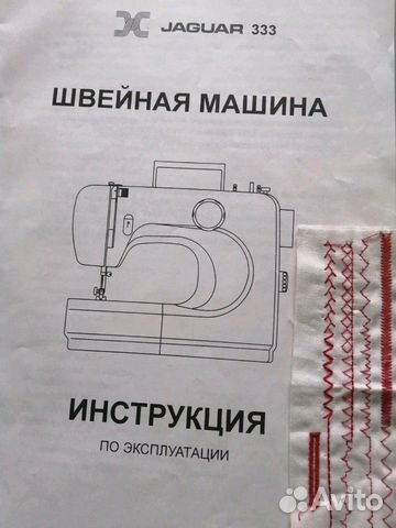 Швейная машина