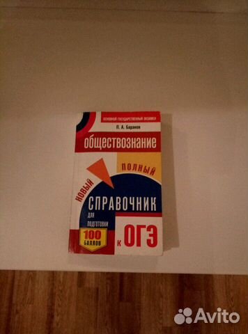 Учебник по подготовке к огэ обществознание Учебник по подготовке к огэ обществознание