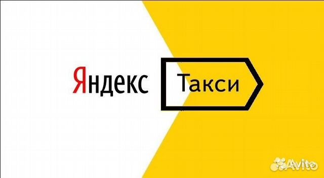Водитель Яндекс.Такси. Мгновенные выплаты