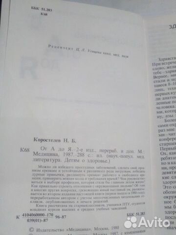 Научно -популярная медицинская книга Научно -популярная медицинская книга