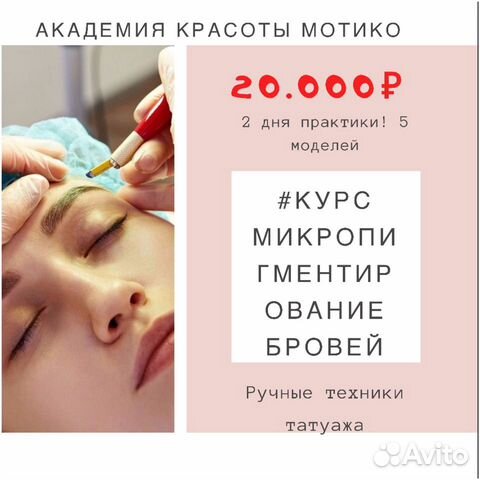 Курсы, Обучение «Татуаж бровей» Курсы, Обучение «Татуаж бровей»