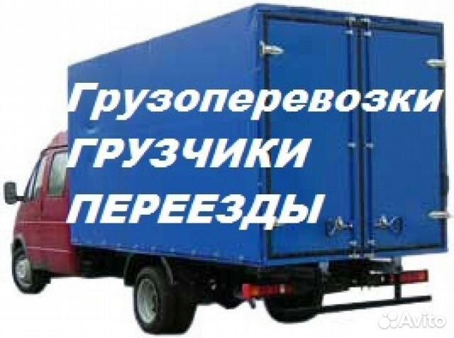 ГрузчикиПереездыВывоз мусора ГрузчикиПереездыВывоз мусора
