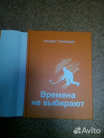 Книга А.Поморцева