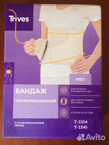 Продаётся Бандаж Послеоперационный Продаётся Бандаж Послеоперационный