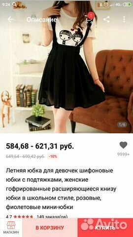 Шифоновая юбочка Шифоновая юбочка