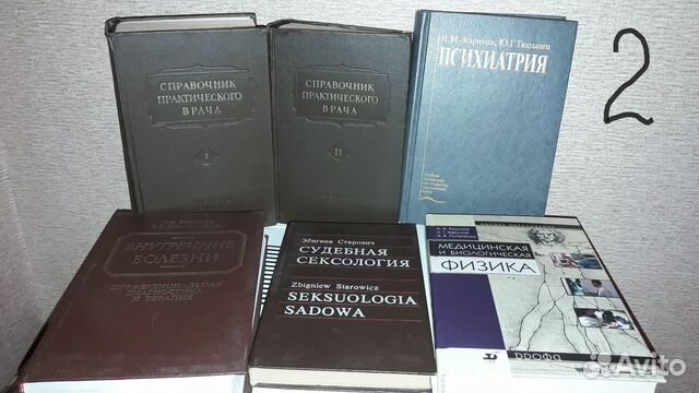 Книги и учебники по медицине Книги и учебники по медицине