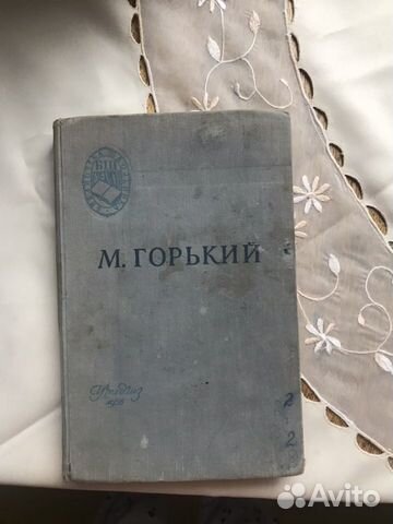 Книга М.Горький Книга М.Горький