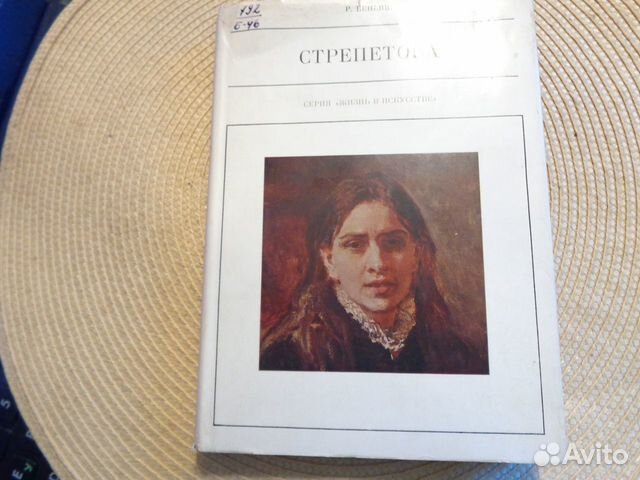 Р.М.Беньяш. Пелагея Стрепетова.1967
