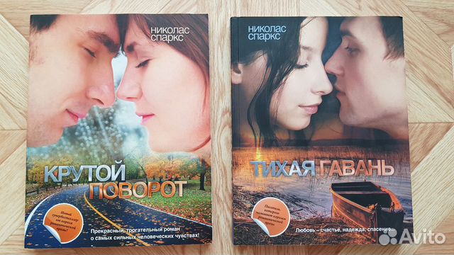 Николас Спаркс