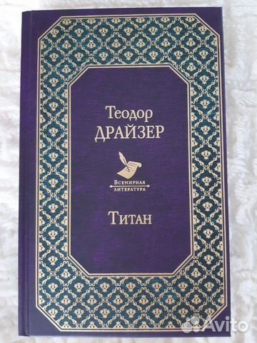 Т. Драйзер Т. Драйзер
