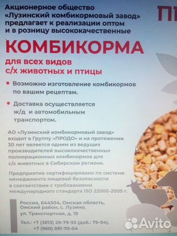 Смеси кормовые гранулированные для с/х животных и купить на Зозу.ру - фотография № 2