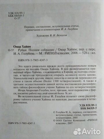 Рубаи Омар Хайям