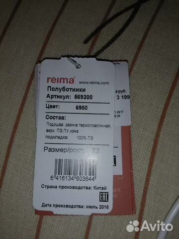 Кросовки reima р.23 Кросовки reima р.23