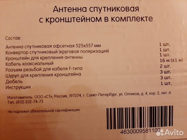 Антенна спутниковая новая
