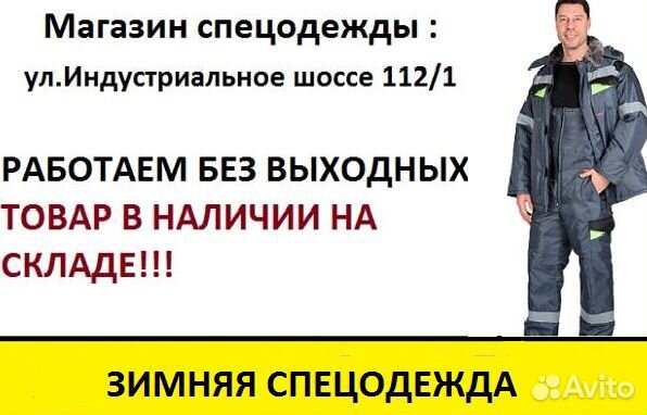 Купить Спецовку На Авито Город Владимир