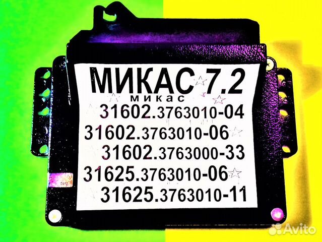 Эбу Мозги на УАЗ Микас 7.2 Патриот Хантер Буханка Эбу Мозги на УАЗ Микас 7.2 Патриот Хантер Буханка