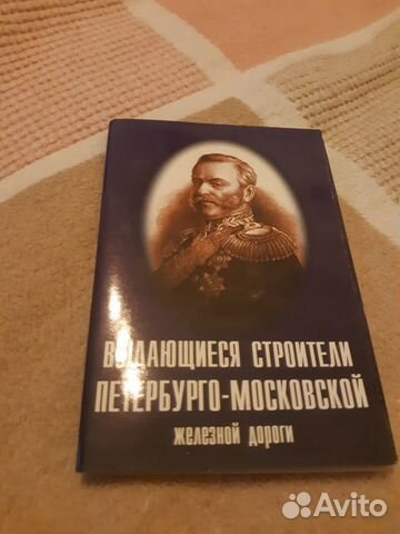 Открытки портреты железнодорожников. Расписание по