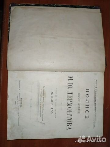 Полное собрание сочинений М.Ю.Лермонтова 1892 года Полное собрание сочинений М.Ю.Лермонтова 1892 года