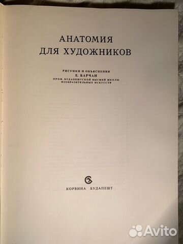 Анатомия для рисования Анатомия для рисования