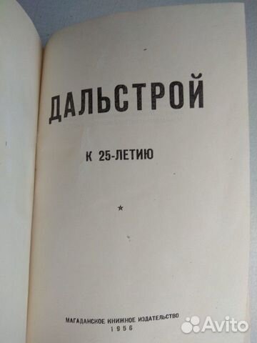 Книга дальстрой Книга дальстрой
