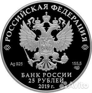 25 рублей 2019 Архангельское,Государственный Муз 25 рублей 2019 Архангельское,Государственный Муз