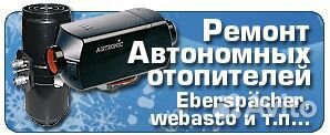 Ремонт автономных. Ремонт автономных отопителей реклама. Ремонт автономных отопителей баннер. Автономные отопители ремонт визитка. Ремонт автономных отопителей визитка.