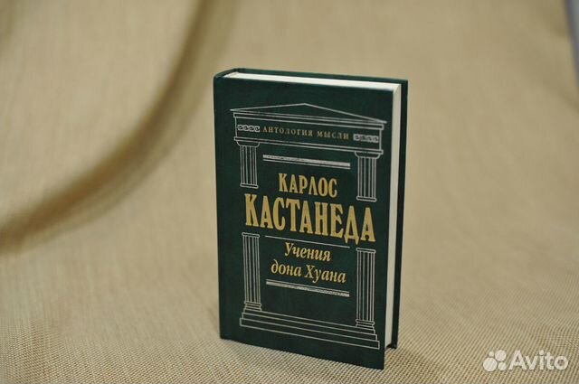 Кастанеда учение дон хуана слушать. Учение Дона Хуана. Кастанеда учение Дона Хуана. Кастанеда советское издание.