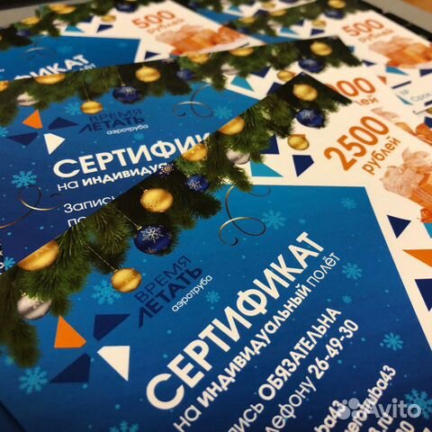 Подарочный сертификат на полёт