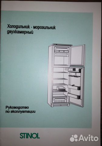 Стинол 110. но фрост. холодильник двукамерный