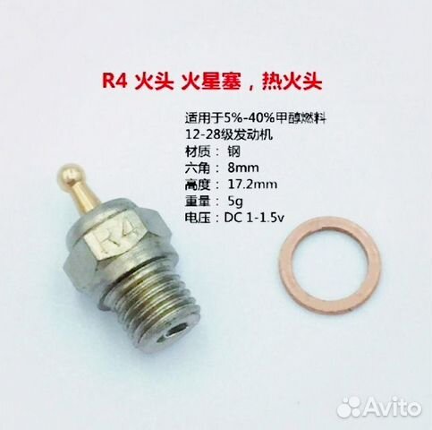 5 штук Калильная свеча HSP infinite R4