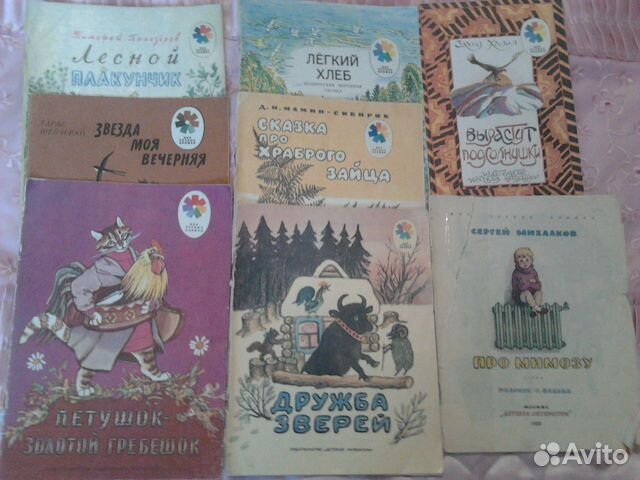 Книжки для дошкольного возраста Советские