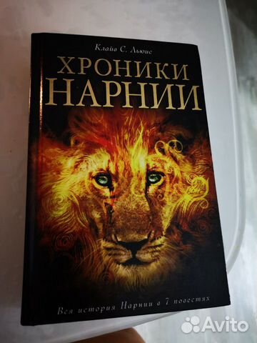 Книга хроники нарнии Книга хроники нарнии