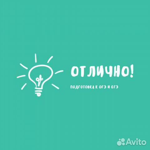 Удаленная онлайн подготовка к Огэ и Егэ. Репетитор