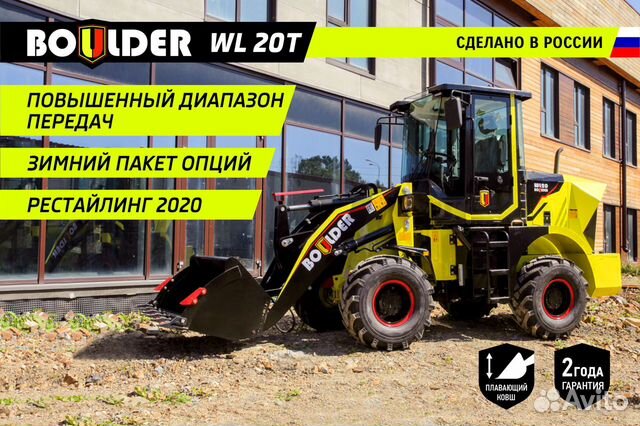 Boulder WL20 фронтальный погрузчик