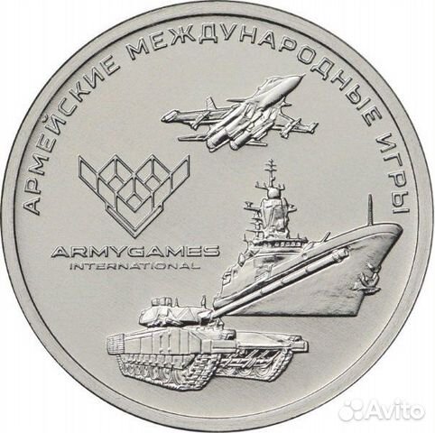 Международные армейские игры монета Международные армейские игры монета