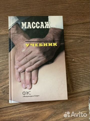 Учебник массаж бирюков