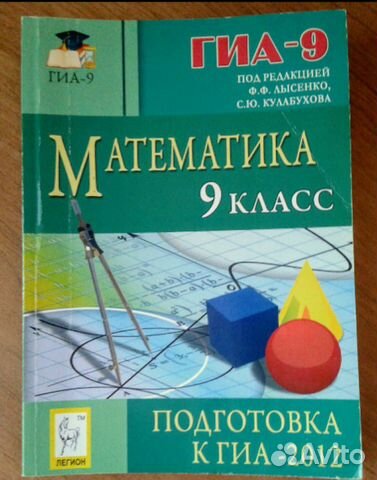 Математика (9 класс). Подготовка к гиа
