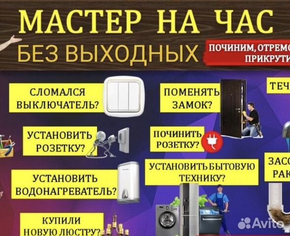 Мастер на час