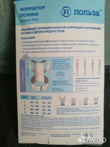Корректор осанки Корректор осанки