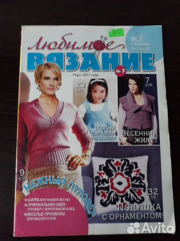 Журналы и книги рукоделие, вязание, вышивка