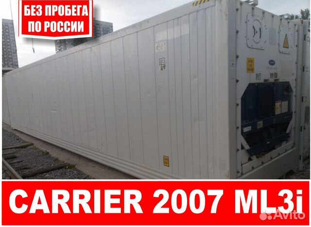 Рефконтейнер 40 Рефконтейнер 40