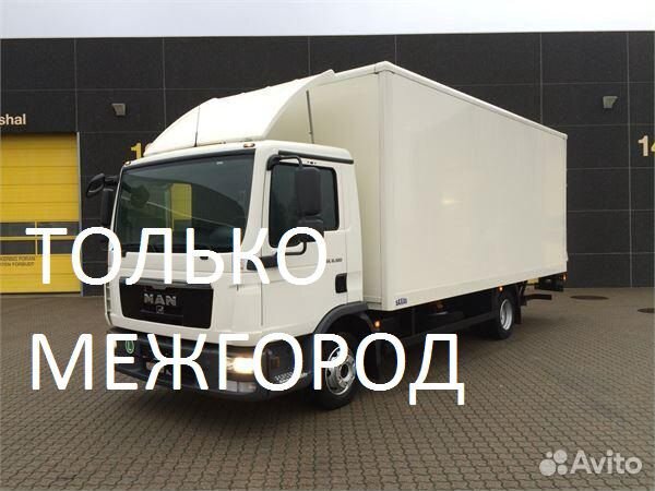 Грузоперевозки