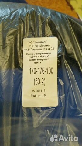 Костюм спортивный 