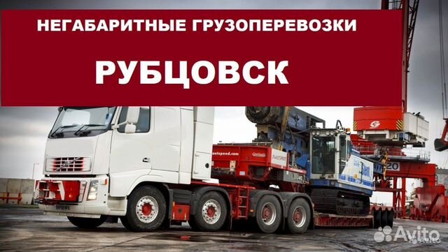 Негабаритные перевозки Негабаритные перевозки