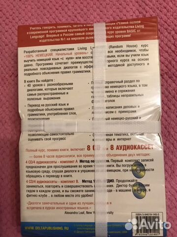 Курс немецкого для начинающих (книга + 8 дисков) Курс немецкого для начинающих (книга + 8 дисков)