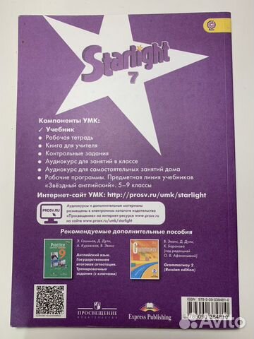 Starlight 7 класс, Student’s book